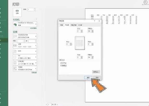 excel打印怎么铺满整个界面