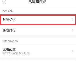 小米手机怎么省电