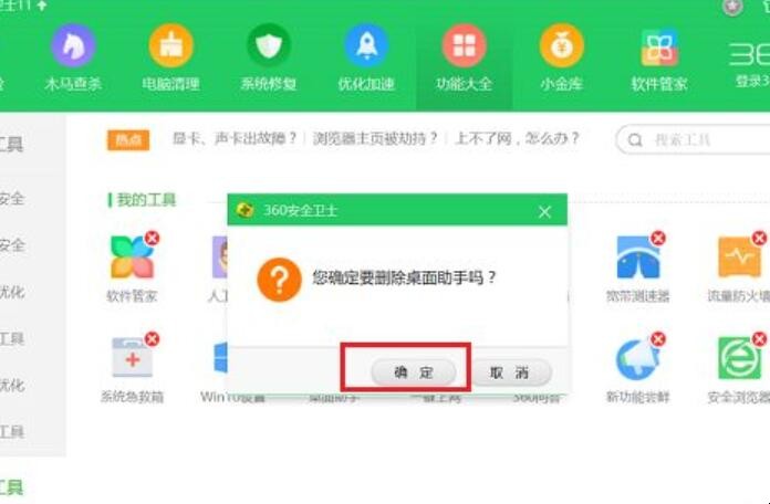 360桌面助手怎么卸载