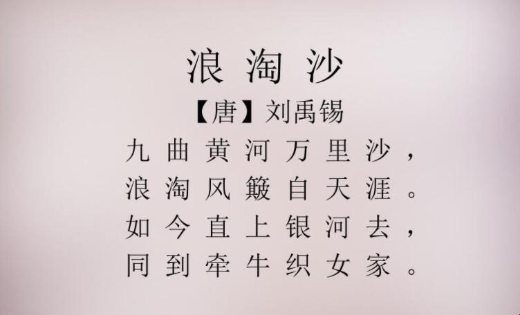 《浪淘沙九首·其一》的原文是什么