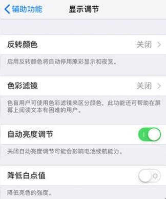 ios12自动亮度