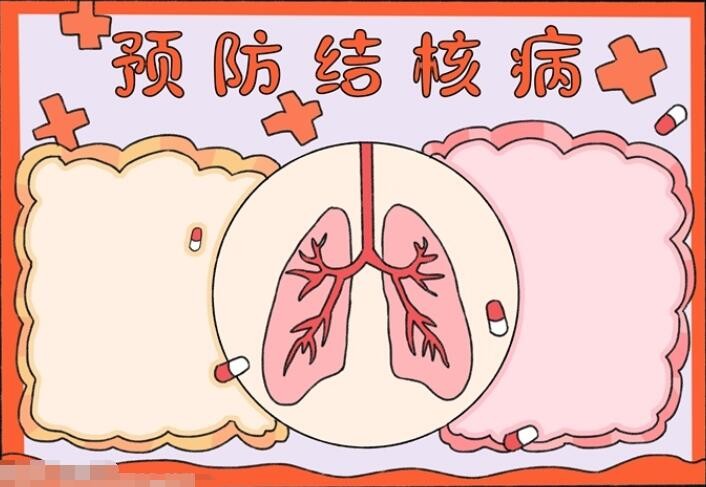 预防肺结核手抄报怎么画