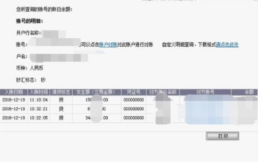 如何用网上银行自助打印账户流水账单