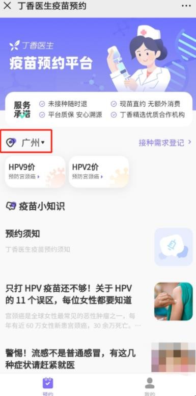 丁香医生预约hpv九价疫苗流程是什么