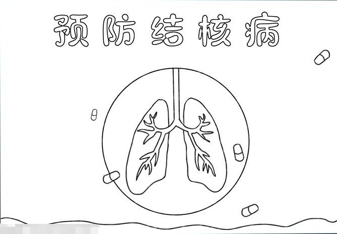 预防结核病手抄报怎么画