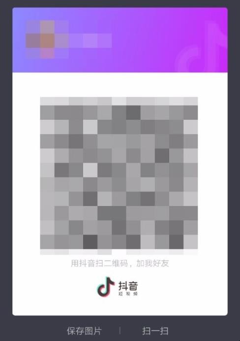 抖音怎么扫二维码