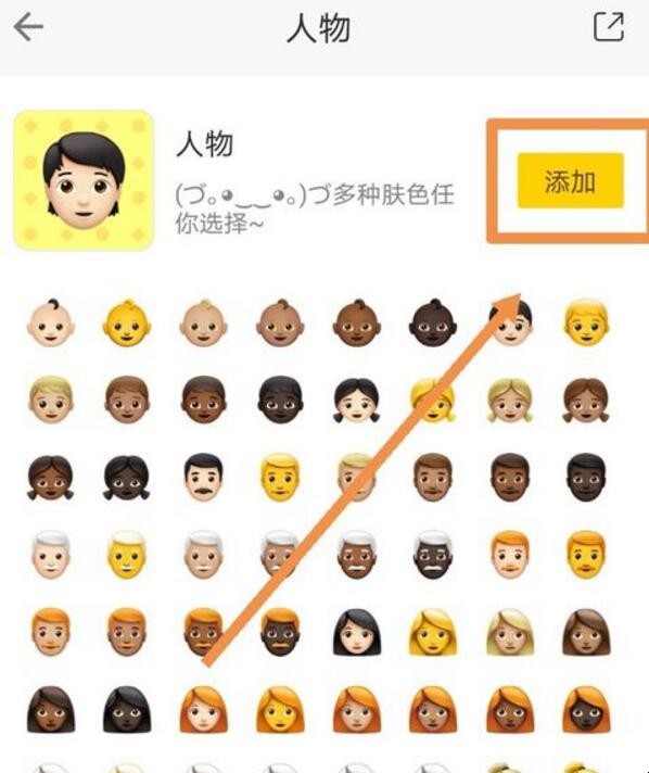 安卓emoji怎么调肤色