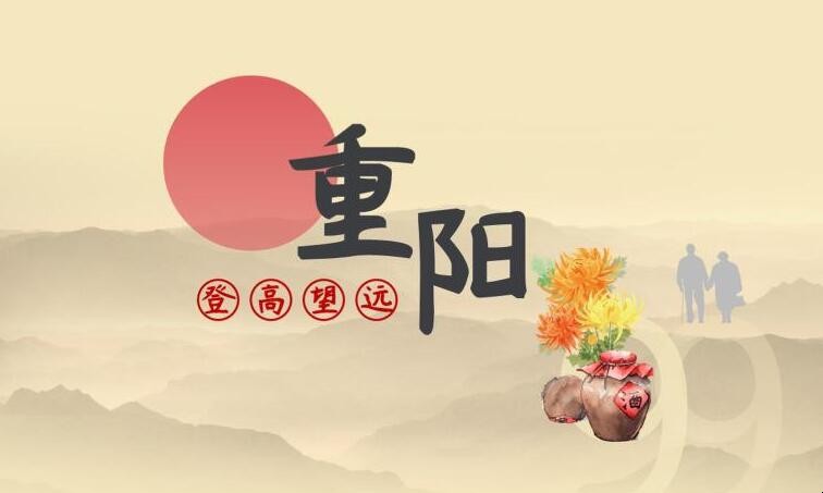 重阳节要干什么