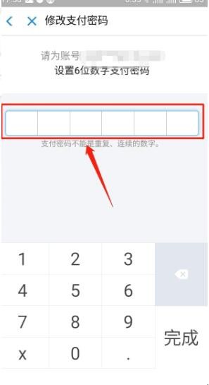 支付宝怎么修改支付密码