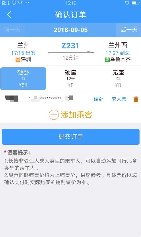 铁路12306怎么用