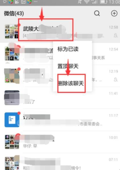 微信群聊怎么找回