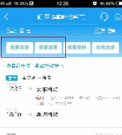 网上订飞机票怎么改签
