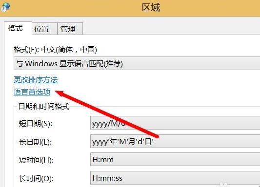 Win8输入法不见了怎么办