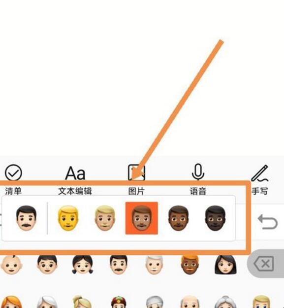 安卓emoji怎么调肤色