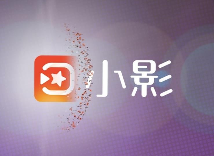 小影app