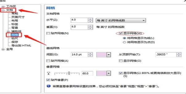 cdr网格是如何设置的