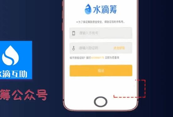 水滴筹怎样申请