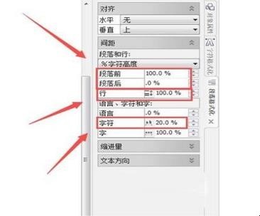 怎么用CDR调文字段落和字符间距