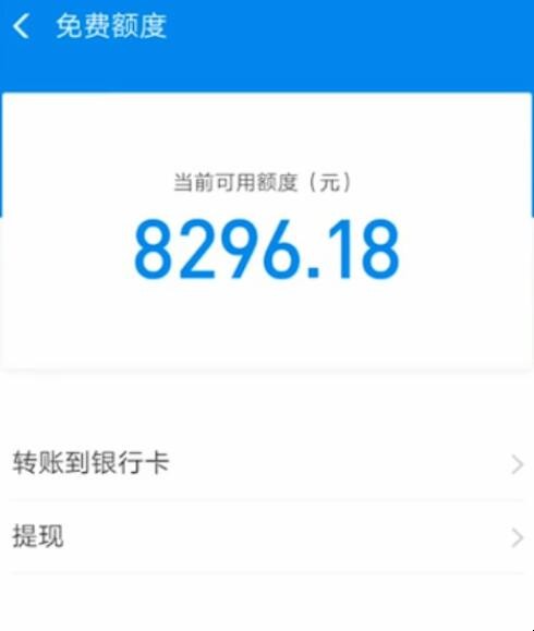 支付宝免费提现额度怎么查