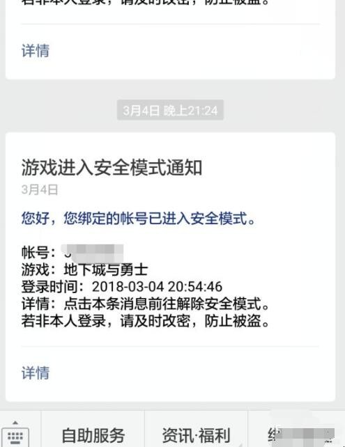 dnf安全模式怎么解除