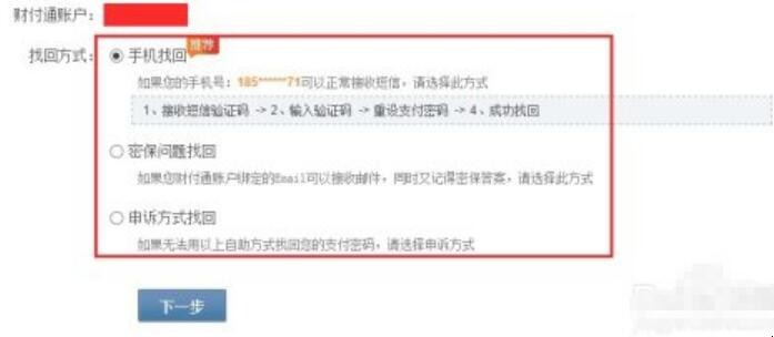 财付通支付密码忘了怎么办