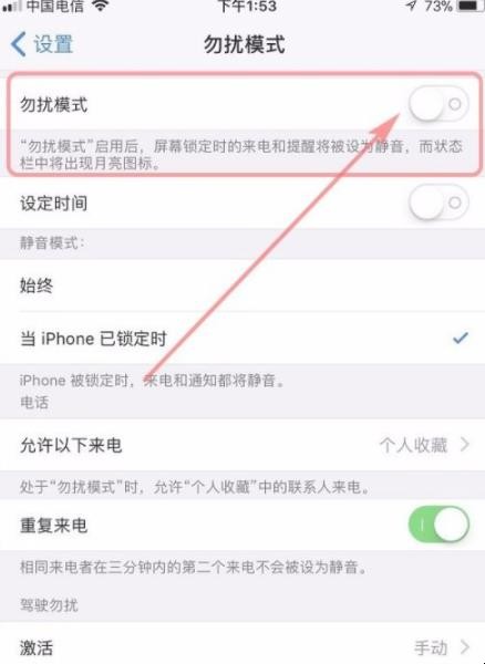 苹果手机勿扰模式怎么设置