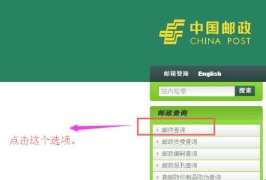 邮寄邮政包裹如何查询