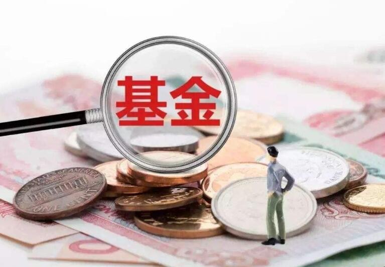 投资基金需要注意些什么