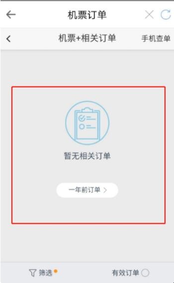 怎么查询自己的航班信息