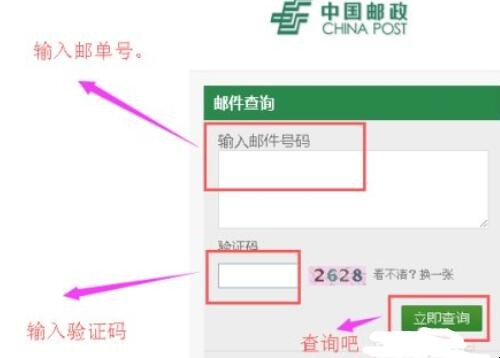 邮寄邮政包裹如何查询