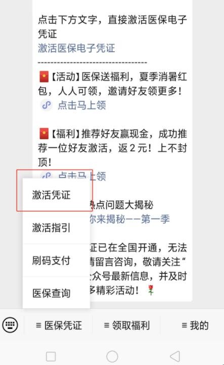 我的医保凭证怎么激活