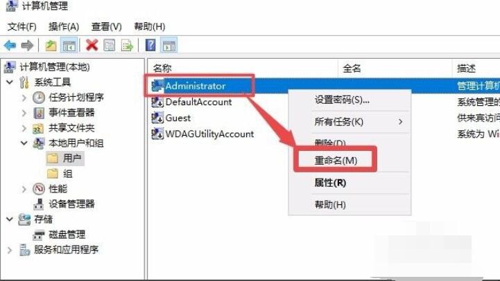 Windows10如何更改管理员名字