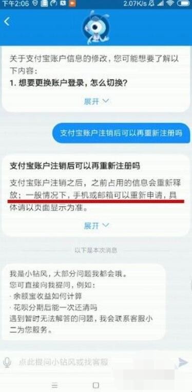 支付宝账号注销后还可以重新再注册吗