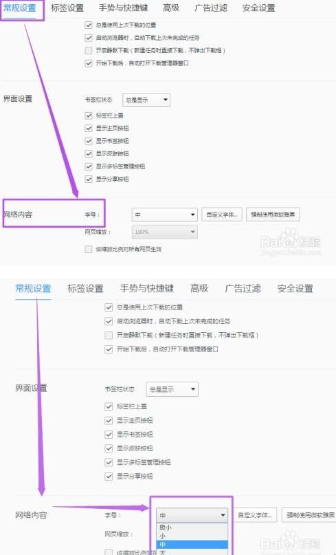 网页字体大小怎么调