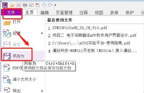 怎样将PDF文件旋转保存