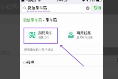 微信乘车码怎么使用