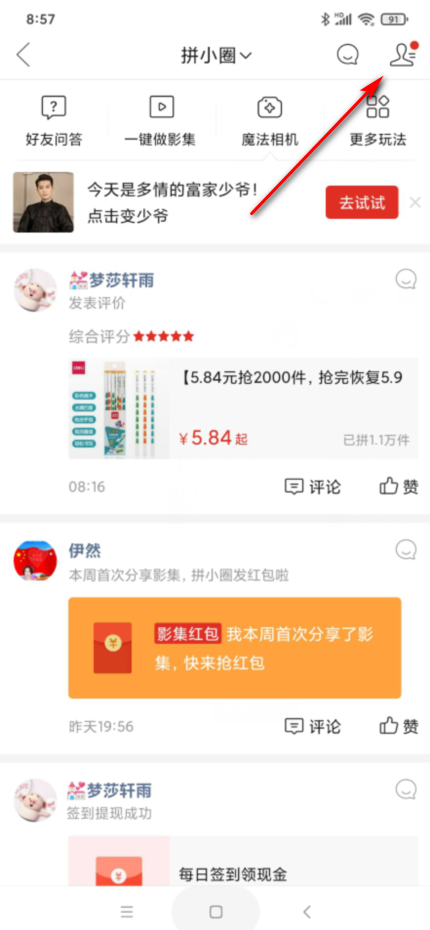 拼多多怎么样才可以加好友