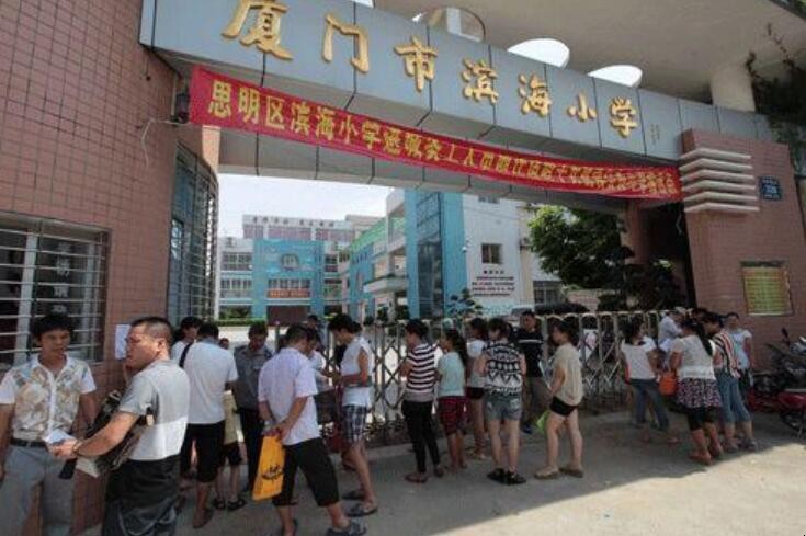 厦门市滨海小学怎么样