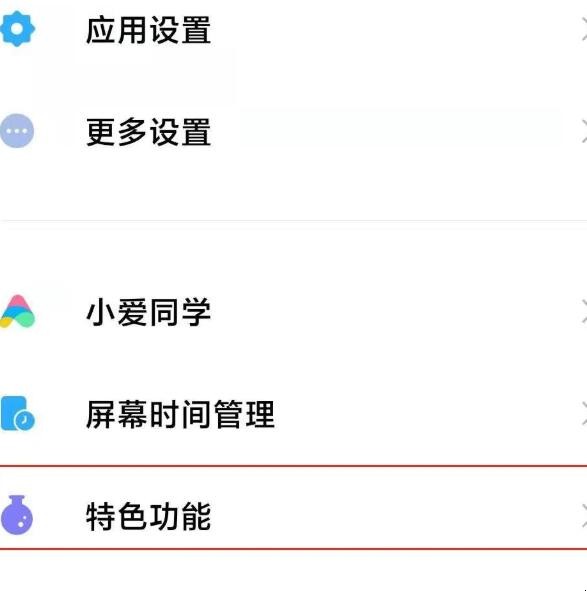 小米11游戏加速怎么关闭