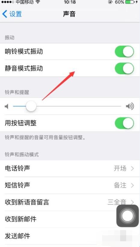 苹果手机怎么更换振动模式