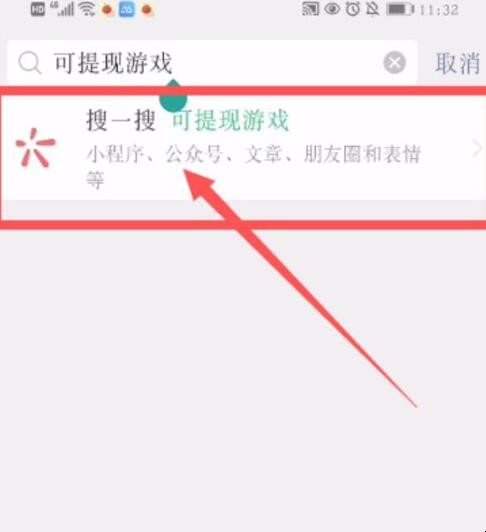 如何在微信上查找可以赚钱并提现的小游戏