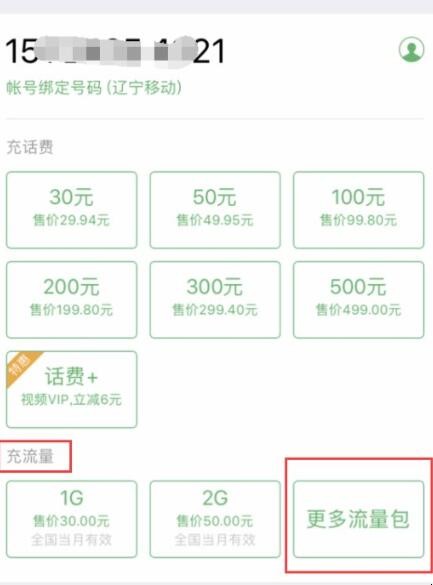 微信流量包怎么购买