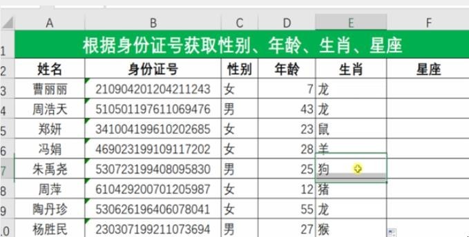 身份证号码如何提取出星座和生肖