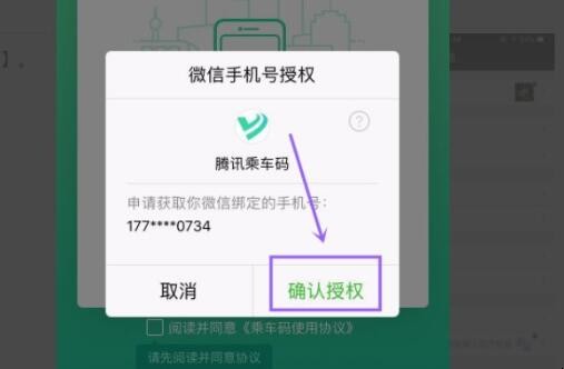 微信乘车码怎么使用