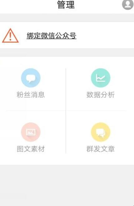 微信公众号助手怎么用