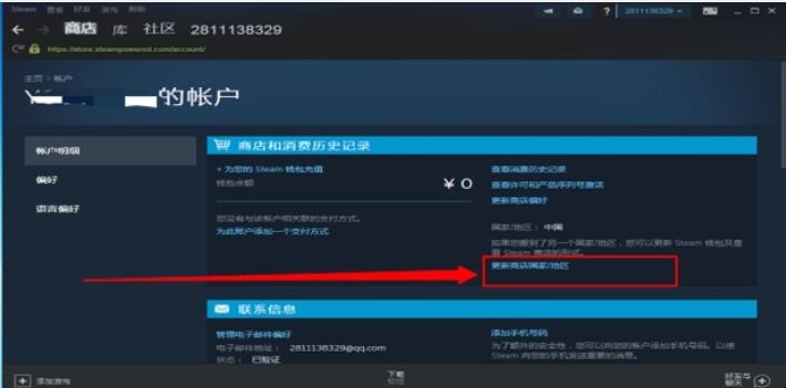 steam怎么更改商店国家