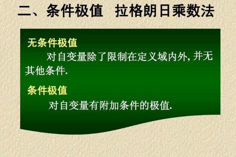 拉格朗日乘数法怎么判断极大极小