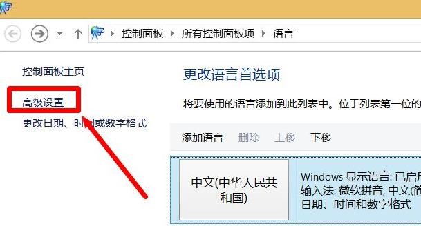 Win8输入法不见了怎么办