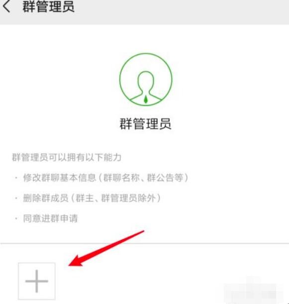 微信群管理员在哪里设置