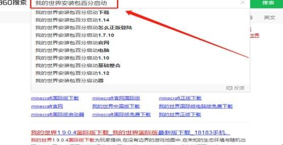 我的世界国际版怎么下载